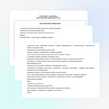 КОНСПЕКТ ЗАНЯТИЯ ПО ВНЕУРОЧНОЙ ДЕЯТЕЛЬНОСТИ