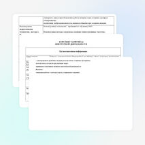 КОНСПЕКТ ЗАНЯТИЯ ПО ВНЕУРОЧНОЙ ДЕЯТЕЛЬНОСТИ