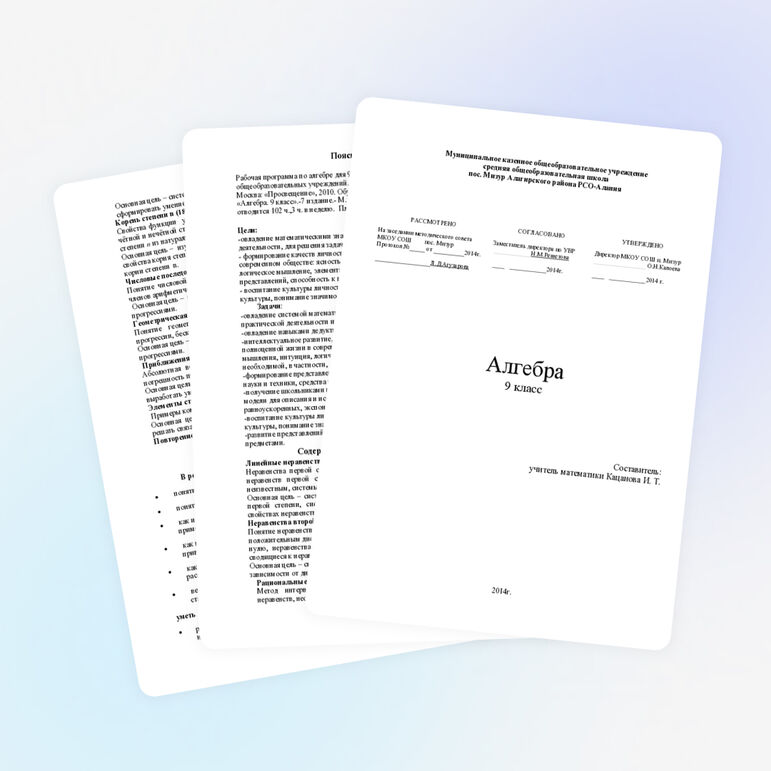 Рабочая программа по алгебре 9 класс с.м. никольский