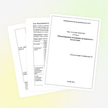 Урок по истории Казахстана на тему: "Международное положение независимого Казахстана"
