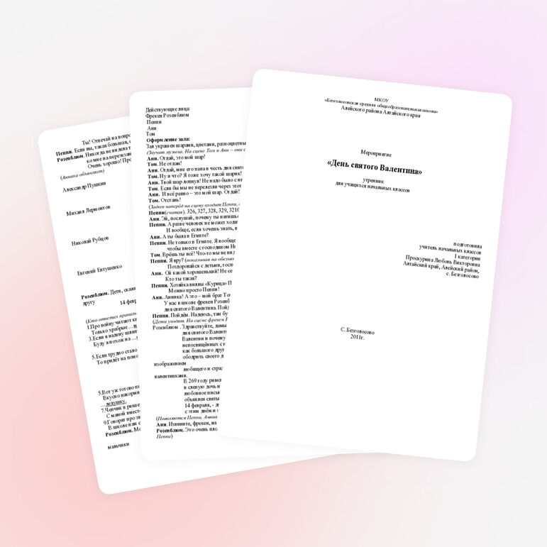 Сценарий праздника "День святого Валентина"