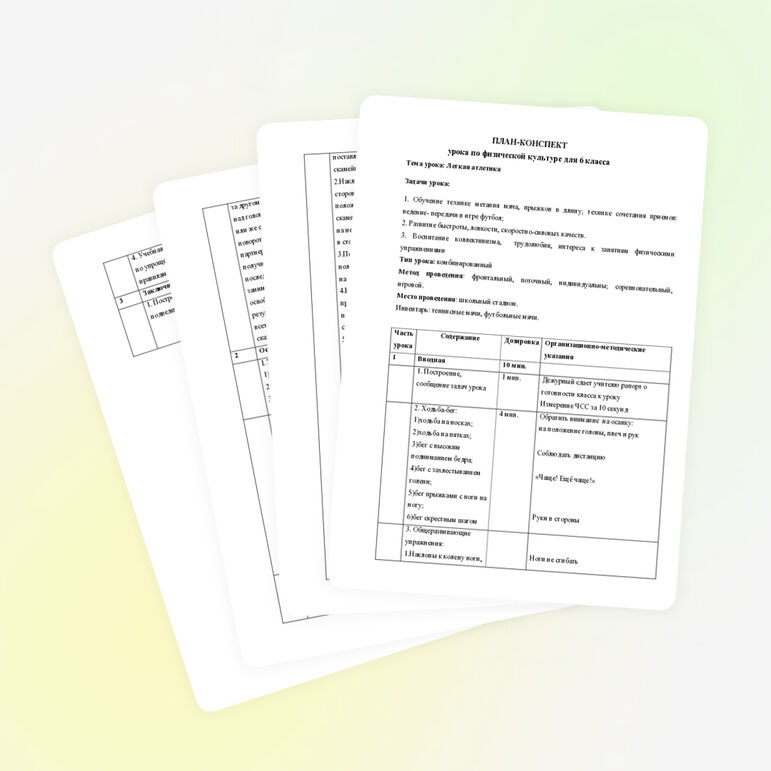 Методическая разработка урока по физической культуре по теме легкая атлетика для 6 класса