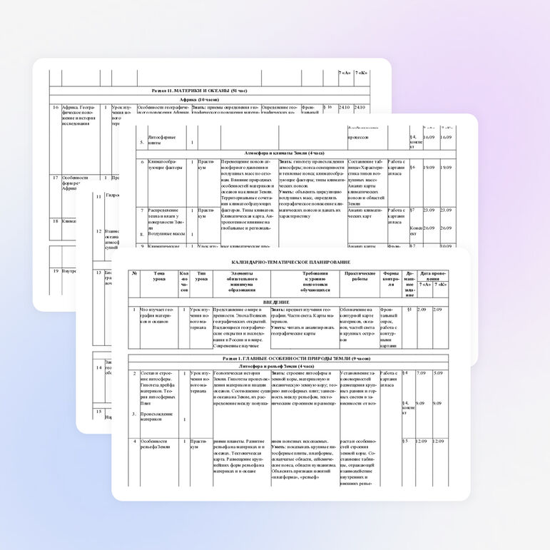 Рабочая программа по географии для 7 класса