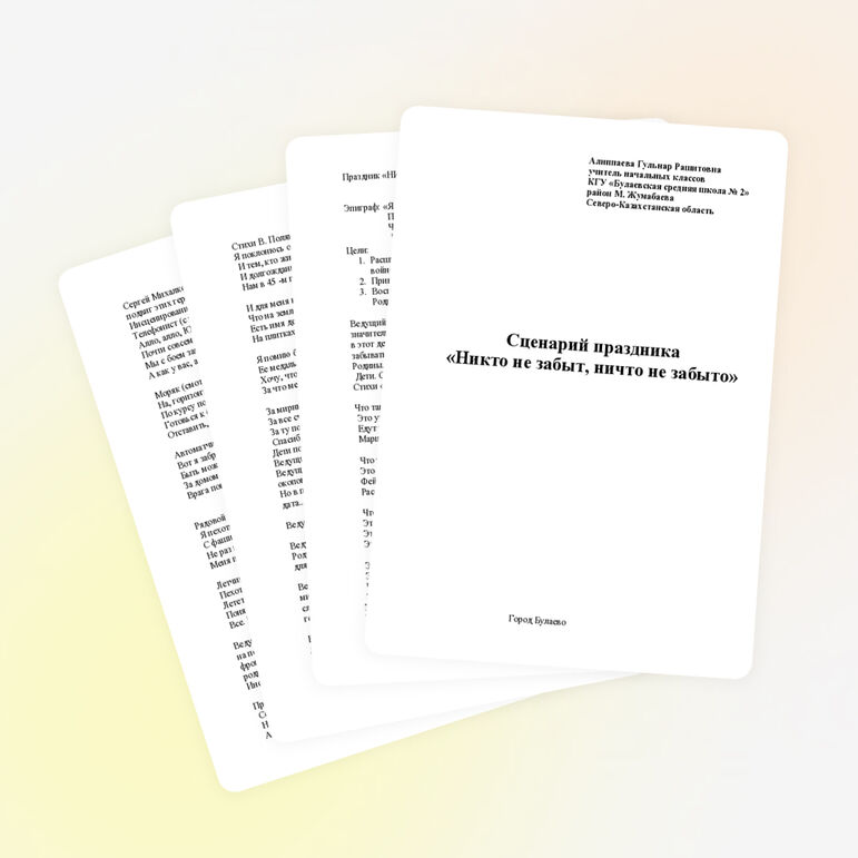 Классный час "Никто не забыт, ничто не забыто"