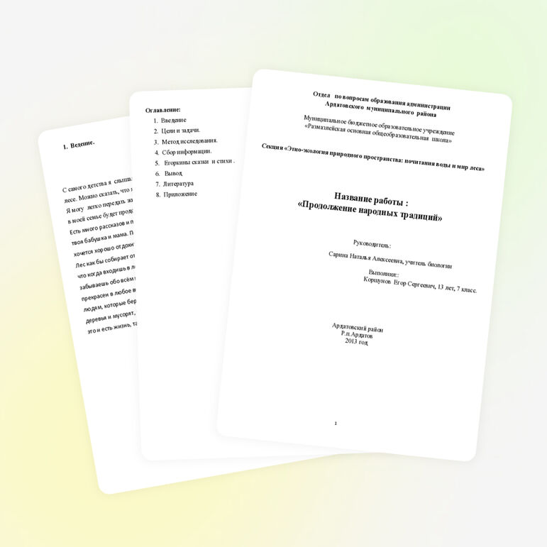 Народные традиции с. Размазлей.