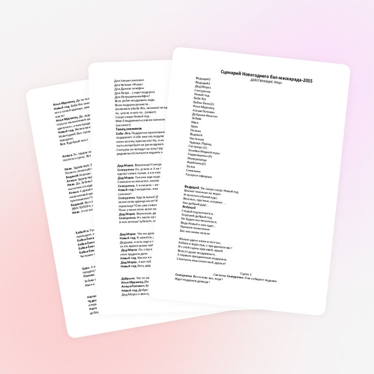 Сценарий новогоднего бала - 2015
