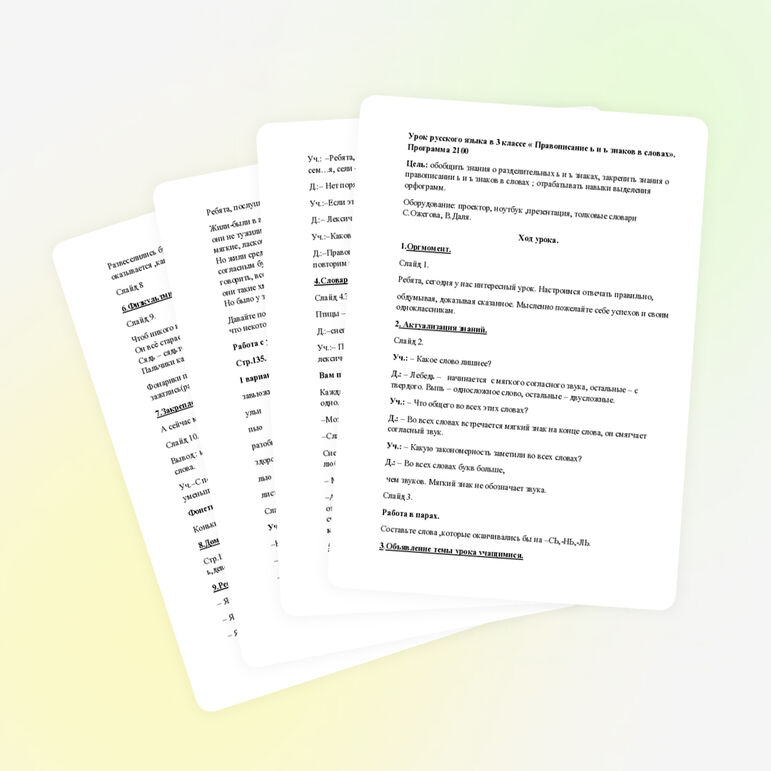 Конспект урока по русскому языку на тему