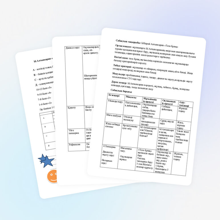 "Ы.Алтынсариннің шығармашылығы" тақырыбына сабақ жоспары