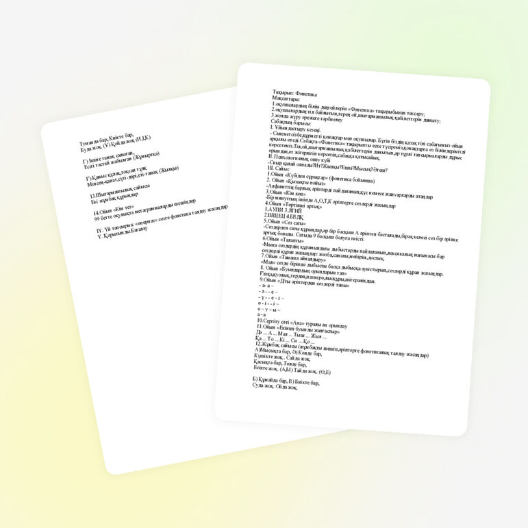 Ашық сабақтың тақырыбы: Фонетика