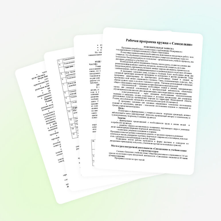 Рабочая программа по внеурочной деятельности творческого объединения "Самоделкин" для начальной школы