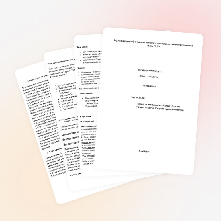 Методическая разработка интегрированного урока по теме