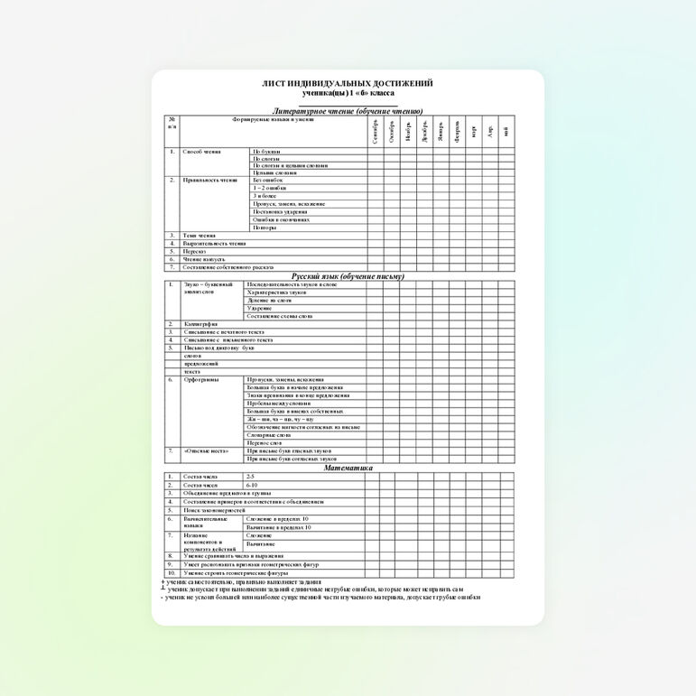 "Радуга успеха" - листок самооценивания учебной деятельности в 1 классе.