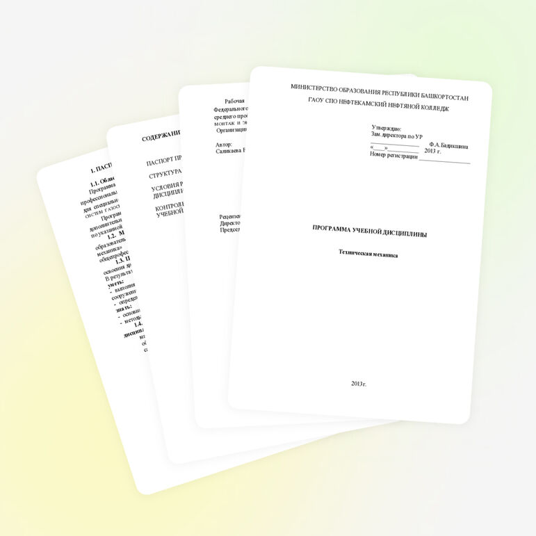 Рабочая программа для спец.270841 по тех мех