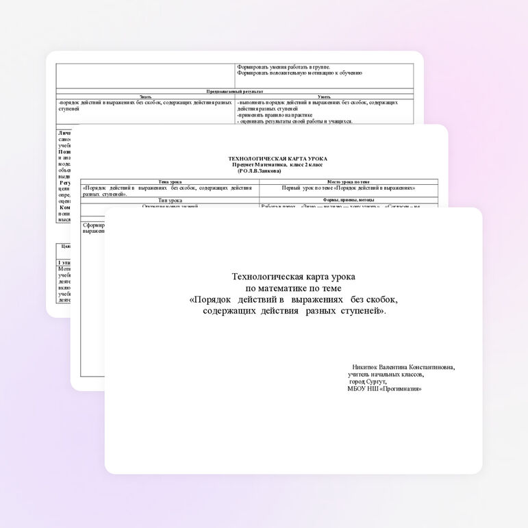 Технологическая карта урока по математике