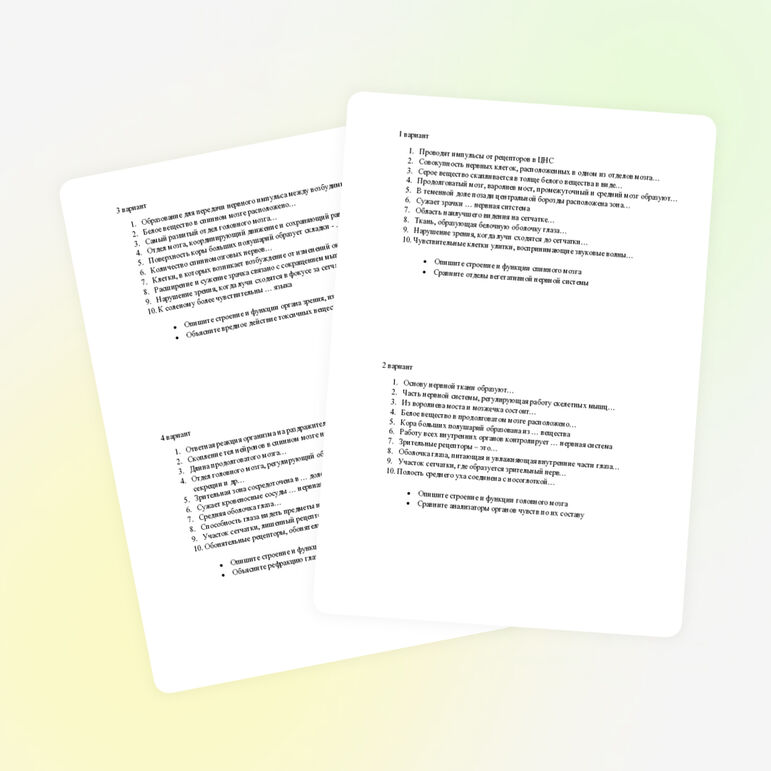 Тест по биологии на тему "Нервная система и органы чувств человека" (8 класс)