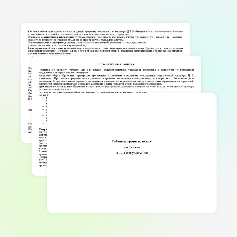 Рабочая программа по музыке для 1 класса