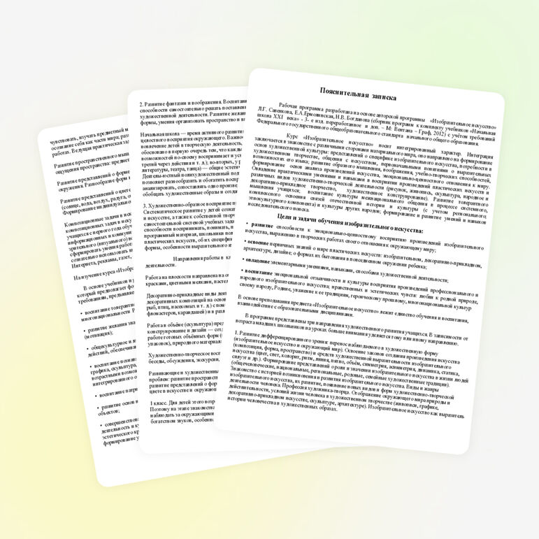 Рабочая программа "Изобразительное искусство" Л.Г. Савенкова, Е.А.Ермолинская, Н.В. Богданова