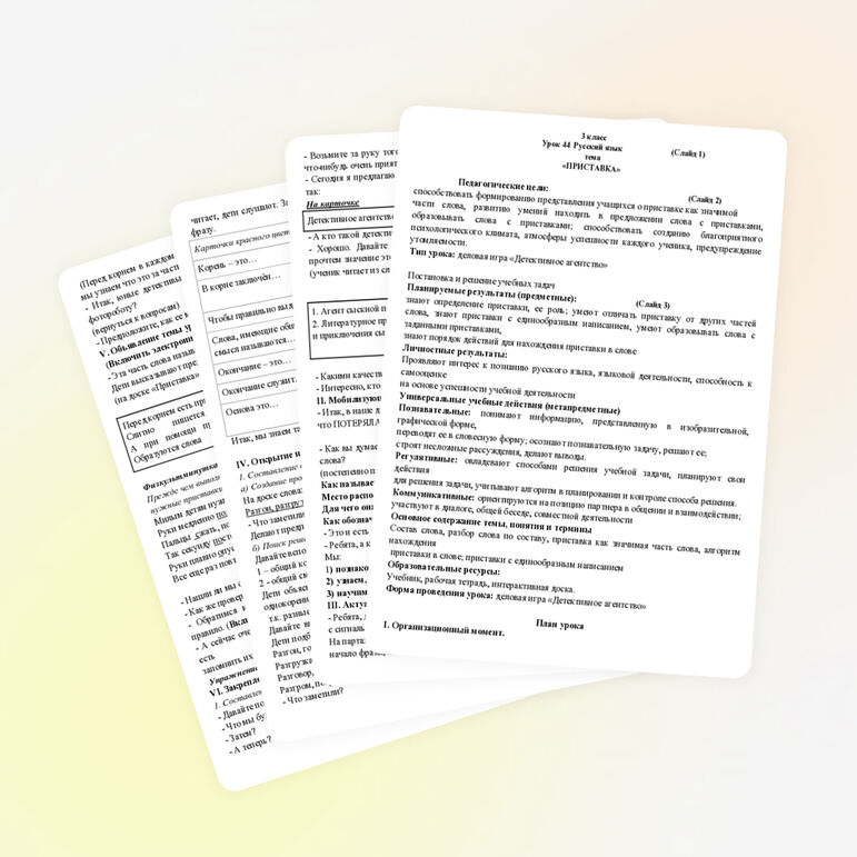 Конспект урока по русскому языку на тему "Приставка" (3 класс)