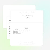 Конспект урока по математике для 5 класса "Обыкновенные дроби"