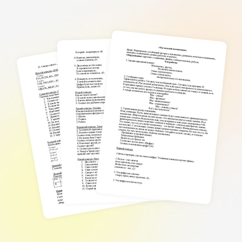 Внеклассное мероприятие по математике