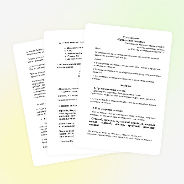 Урок здоровья "Правильное питание младших школьников" (2 класс)