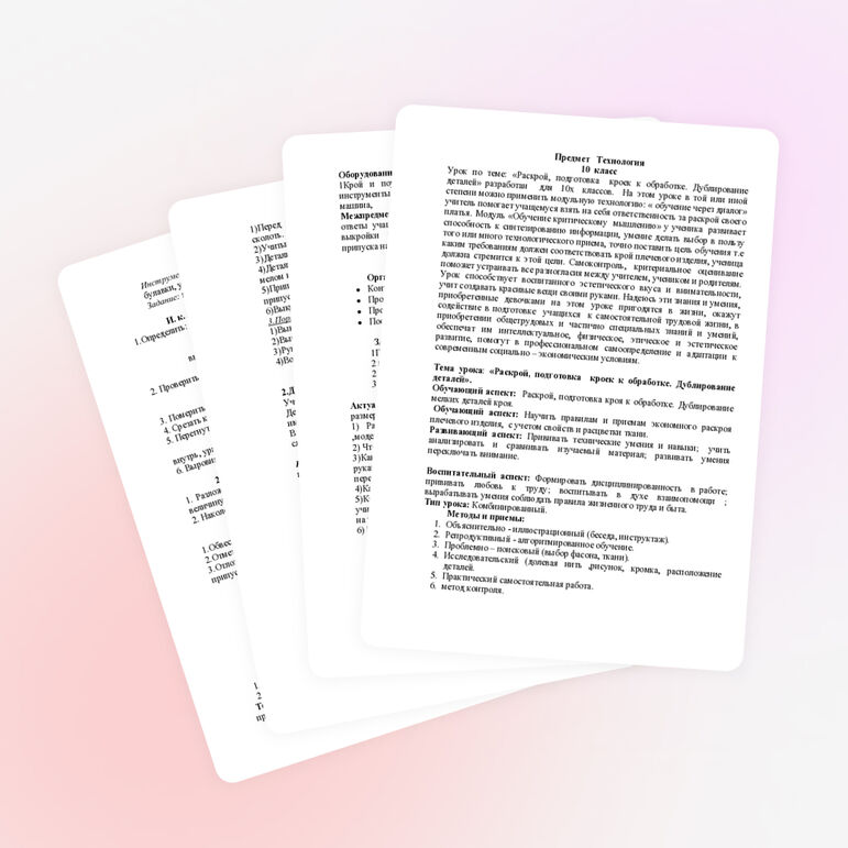 Урок по теме: «Раскрой, подготовка кроек к обработке. Дублирование деталей»