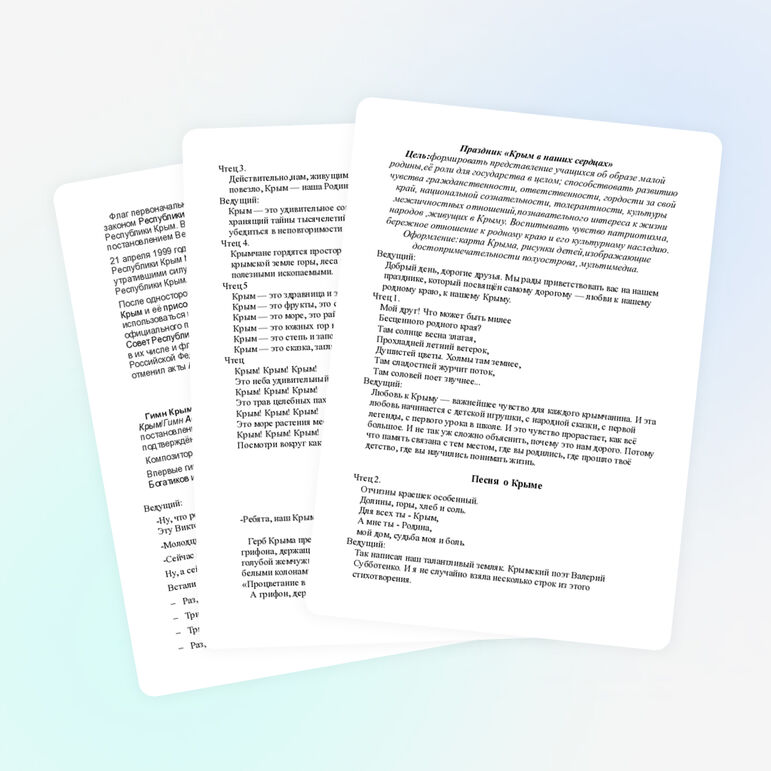 Сценарий внеклассного мероприятия "Крым в наших сердцах"