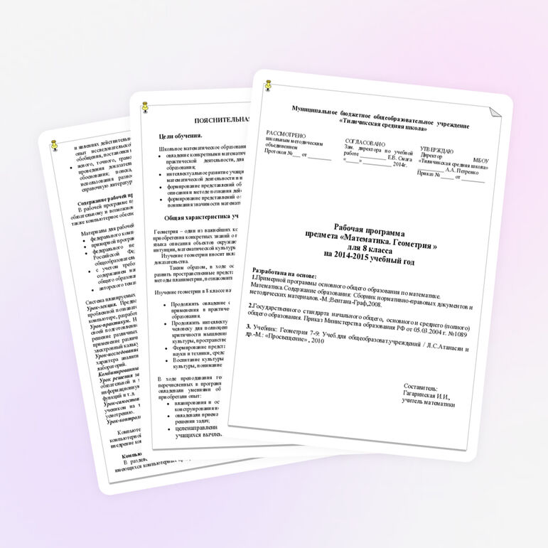 Рабочая программа предмета «Математика. Геометрия » для 8 класса на 2014-2015 учебный год