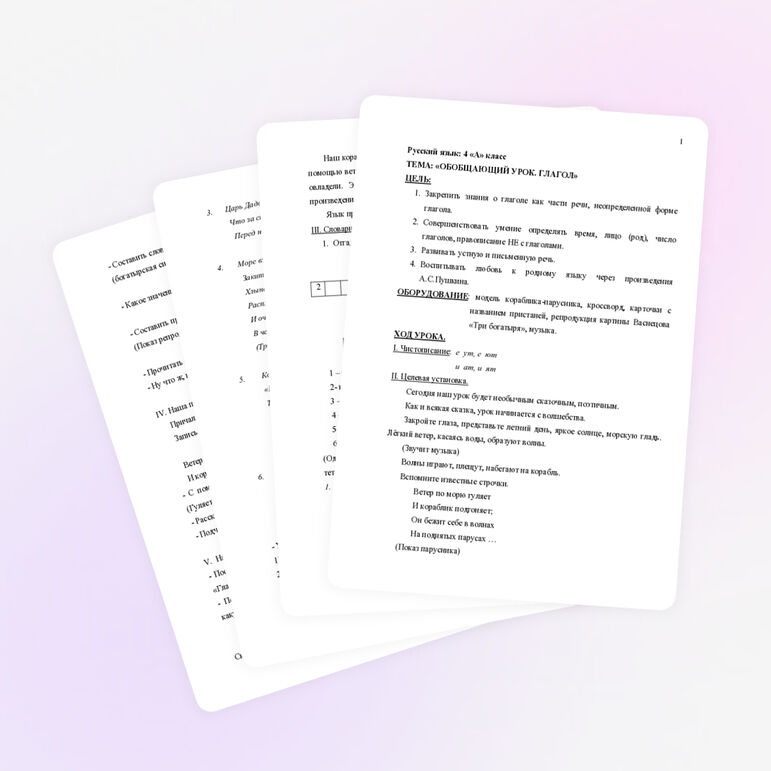 Конспект урока по русскому языку на тему "Глагол. Обобщение" (4 класс)