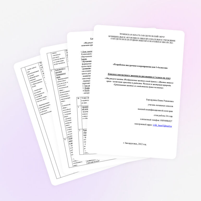 «Мы рисуем цветы. Изображение цветка своей души»; «Цветы нашего края – источник красоты и радости. Человек и цветущая природа. Сравнивание цветка со свойствами души человека»