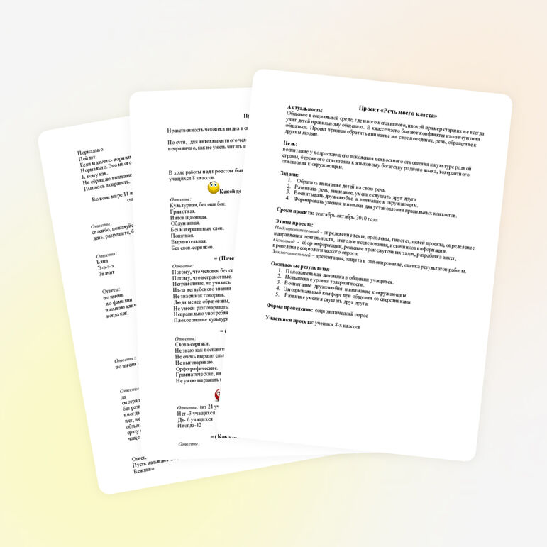 Проект Речь моего класса