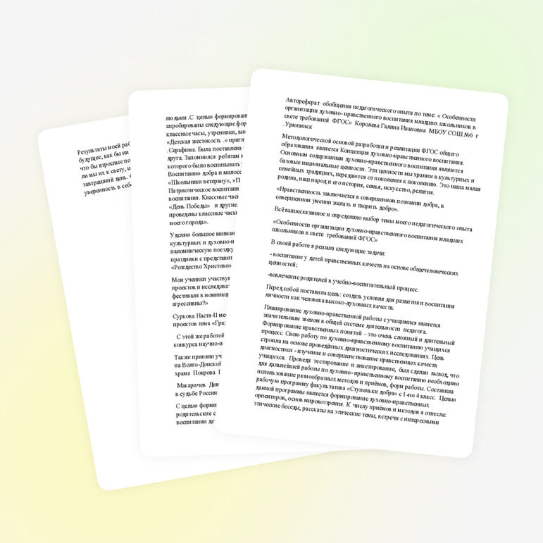 Автореферат обобщения опыта работы