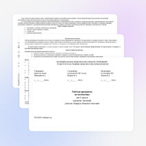 Рабочая программа по математике 6 класс