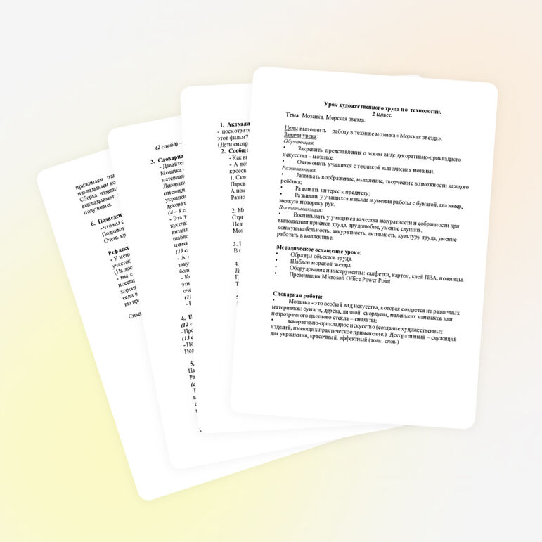 Урок художественного труда по технологии. 2 коррекционный класс 7 вида.