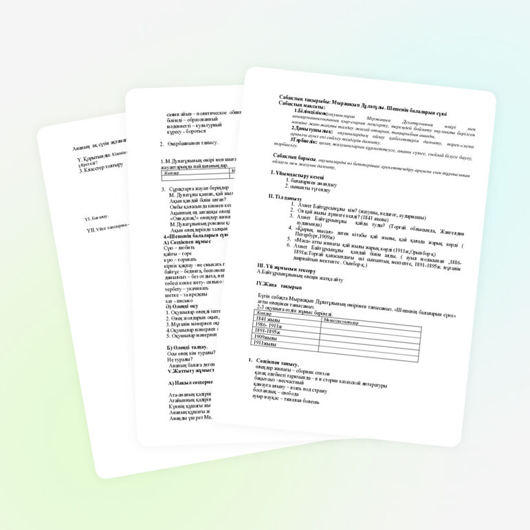 Поурочные план по казахской литературе на тему М. Дұлатұлы.