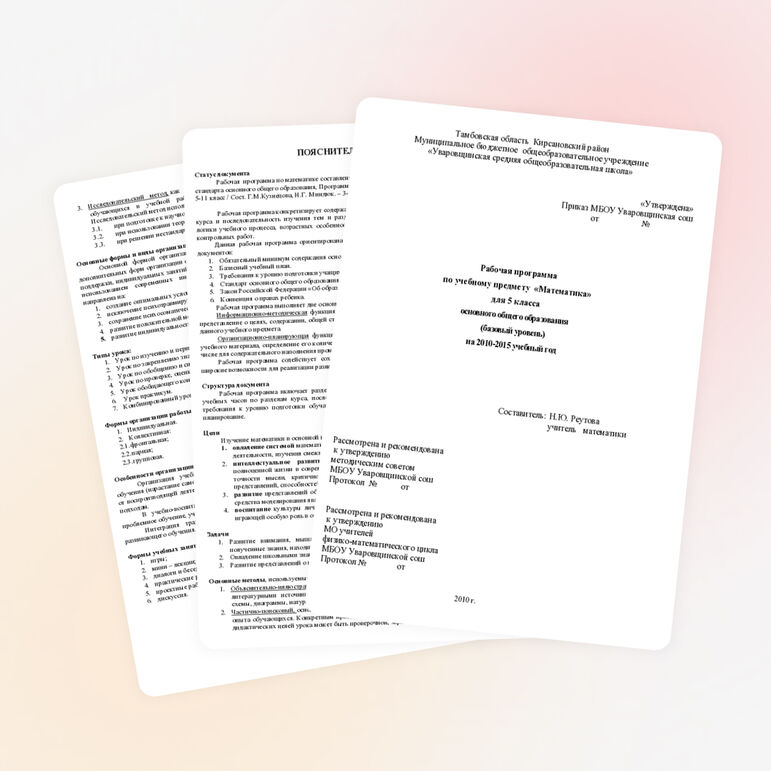 Рабочая программа по математике для 5 класса