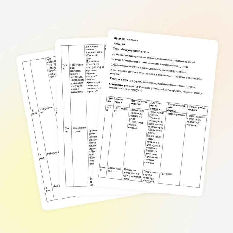 География 11 класс тема: Международный туризм