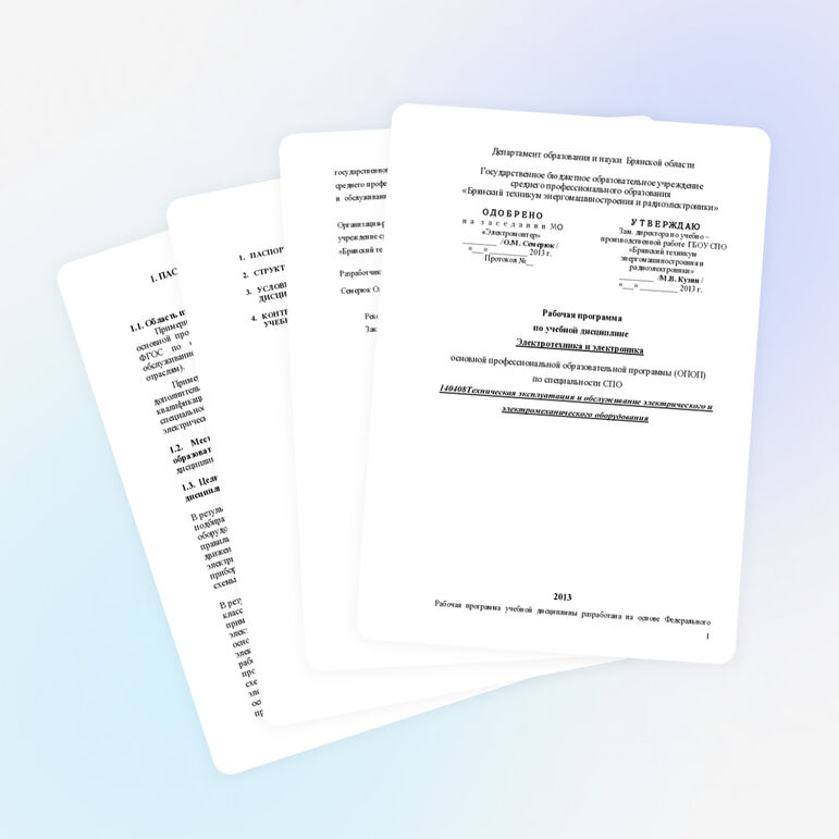 РАБОЧАЯ ПРОГРАММА "ЭЛЕКТРОТЕХНИКА и ЭЛЕКТРОНИКА"