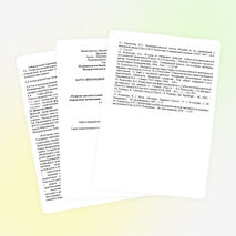 Опыт работы. Тема самообразования.