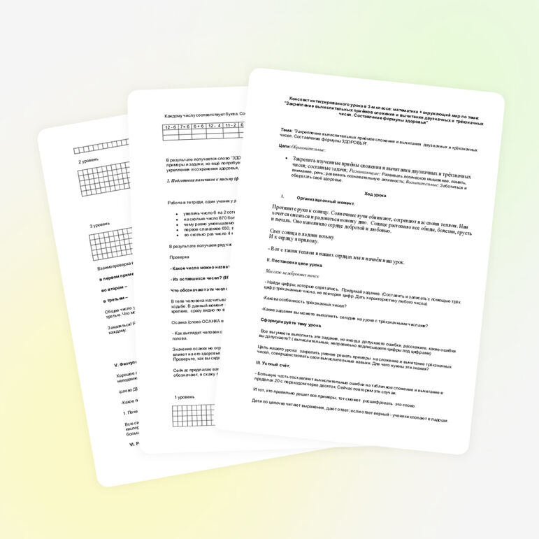 Урок по математике на тему "Сложение и вычитание чисел"