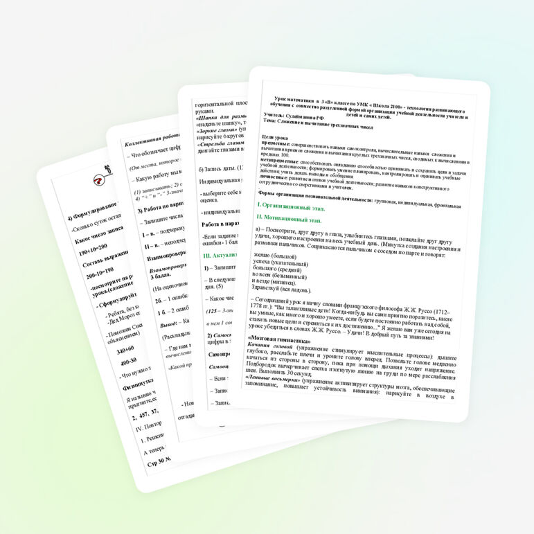 Урок по математике на тему "Сложение и вычитание трехзначных чисел"