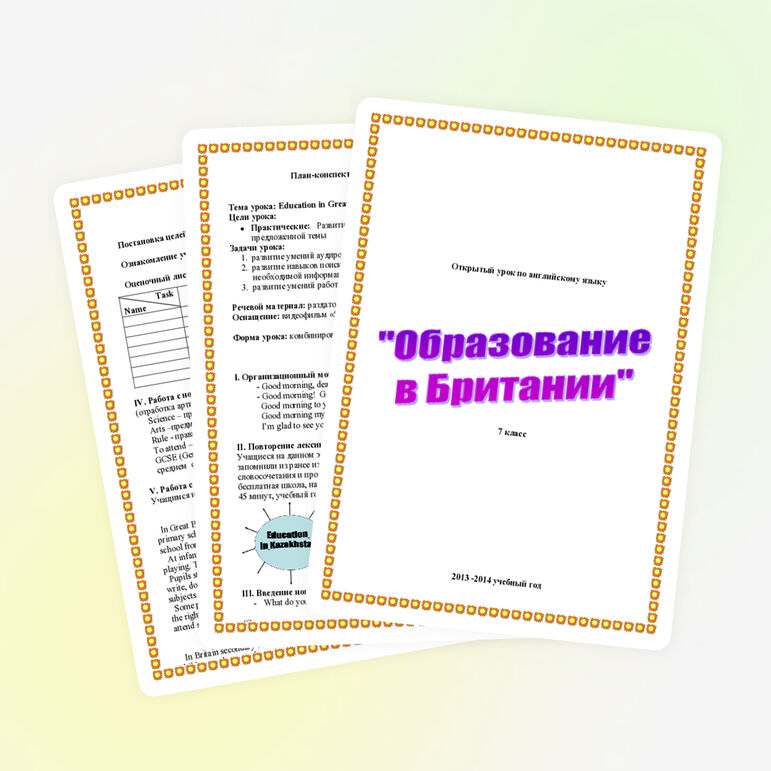 Разработка по английскому языку на тему "Образование в Британии" (7 класс)