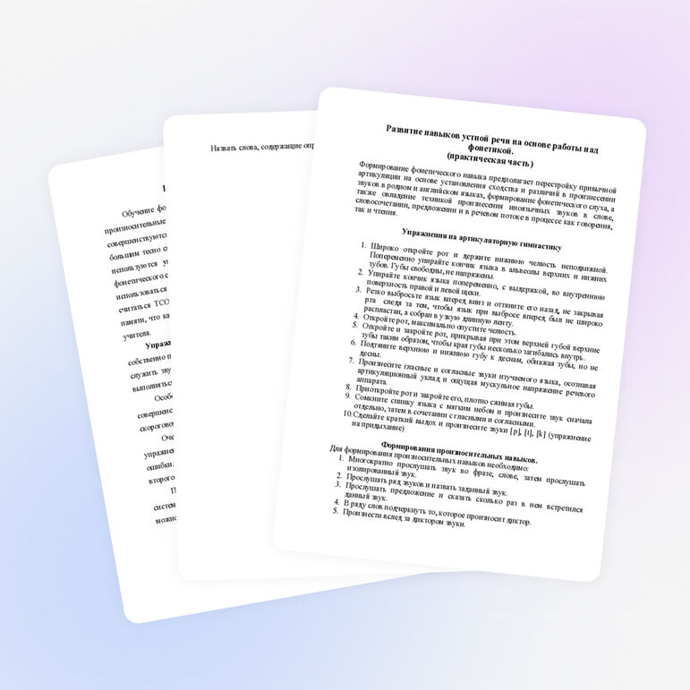 Развитие навыков устной речи на основе работы над фонетикой английского языка