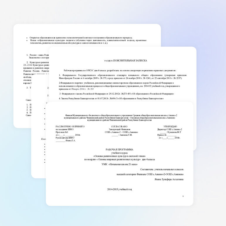 РАБОЧАЯ ПРОГРАММА учебного курса «Основы религиозных культур и светской этики» по модулю « Основы мировых религиозных культур» для 4 класса