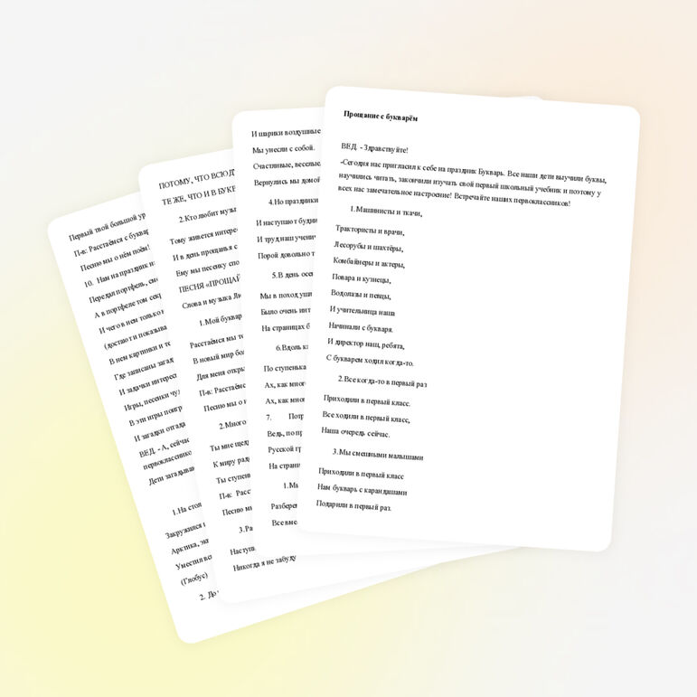 Прощание с букварём в 1 классе