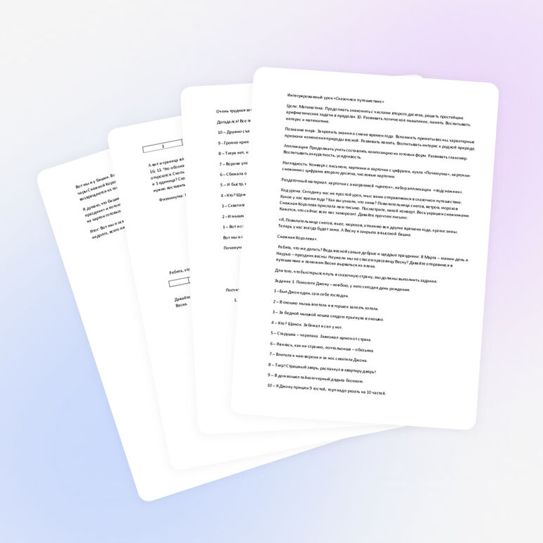 Интегрированный урок Сказочное путешествие.