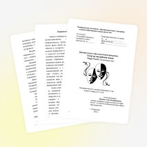 Программа театра на английском языке