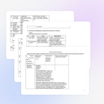 Разговор о правильном питании