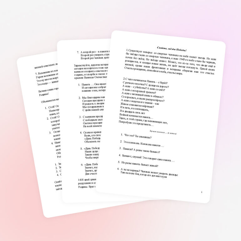 Сценарий праздника День Победы