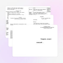 Методический материал "Творить может каждый ..."